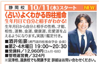 浜松、静岡、沼津で10月に四柱推命講座がスタートします！