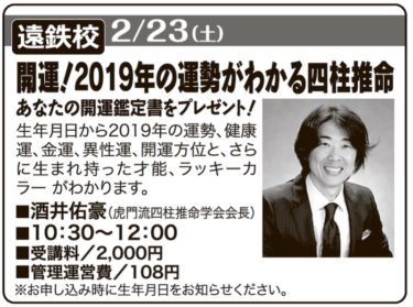 2019年2月23日に浜松市で【四柱推命1日講座】を行います！