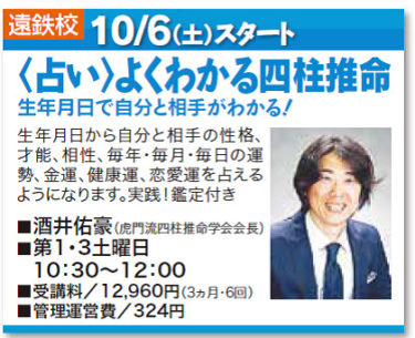 10月に浜松市でスタートの四柱推命講座、満席間近のお知らせ