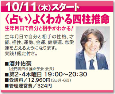 静岡新聞で四柱推命講座の広告が掲載されました