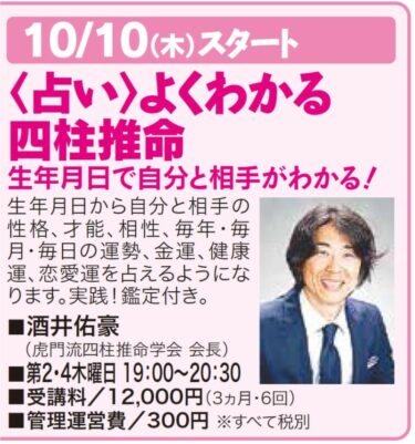 2019年10月10日に静岡市で四柱推命講座がスタートします