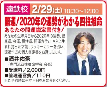 2020年2月29日に浜松市で【四柱推命1日講座】を行います