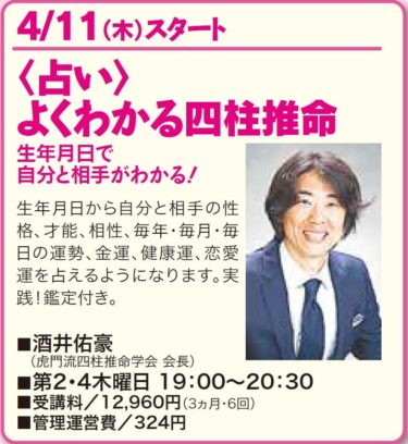 静岡市で2019年4月より四柱推命講座がスタートします！