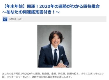 2020年2月20日に静岡市で【四柱推命1日講座】を行います