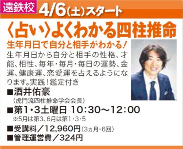 浜松市で2019年4月より四柱推命講座がスタートします！