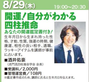 2019年8月29日に静岡市で【四柱推命1日講座】を行います