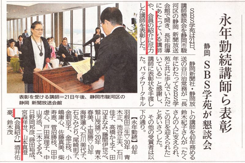 静岡新聞で表彰を紹介されました。