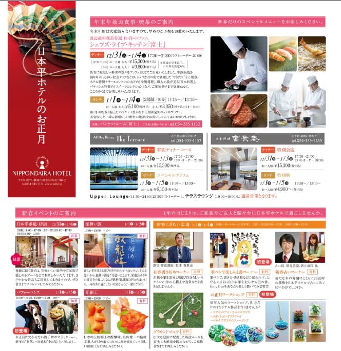 日本平ホテル広告
