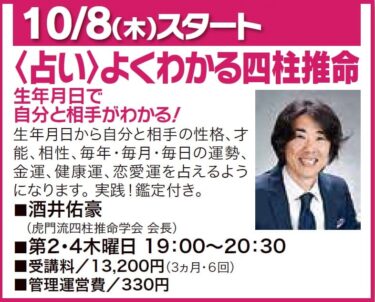 2020年10月より静岡市で【四柱推命講座】が始まります