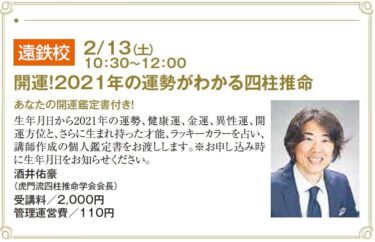 2021年2月に浜松市で【四柱推命1日講座】を行います