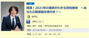 2021年2月に静岡市で【四柱推命1日講座】を行います