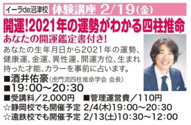 2021年2月13日に浜松市で【四柱推命1日講座】を行います