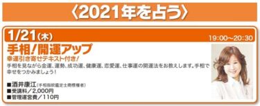 2021年1月21日に静岡市で【手相1日講座】を行います！