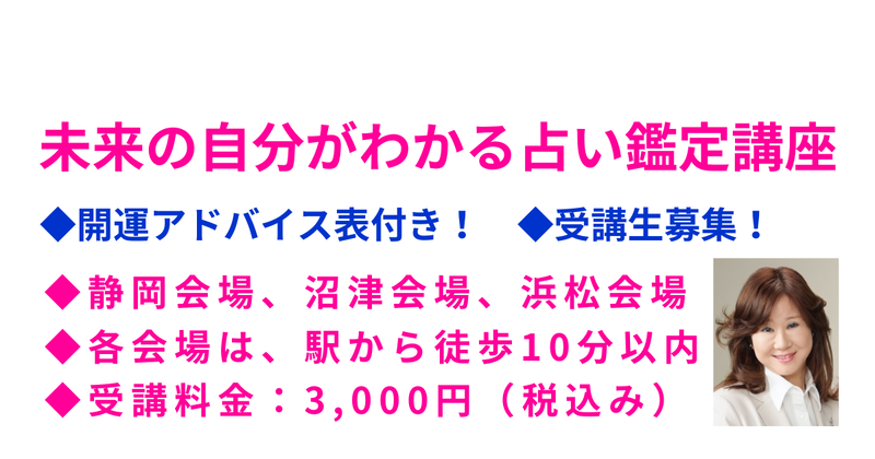 未来の自分がわかる占い鑑定講座｜2025年12月｜受講生募集
