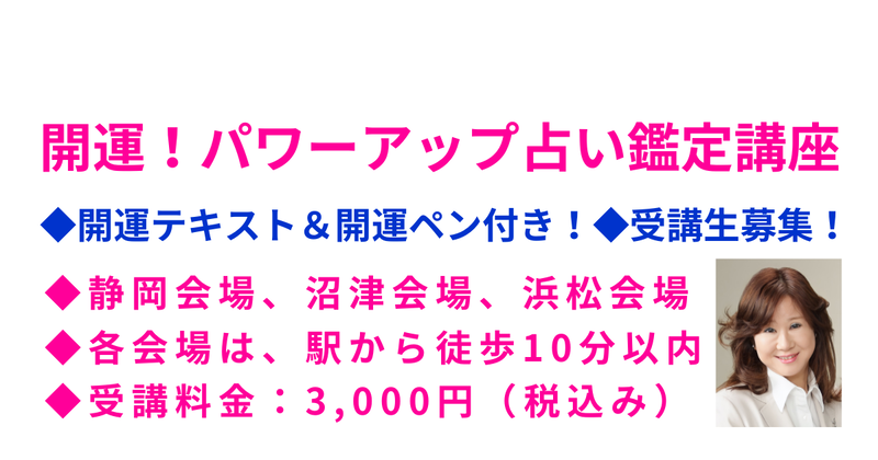 開運！パワーアップ占い鑑定講座｜2025年12月｜受講生募集