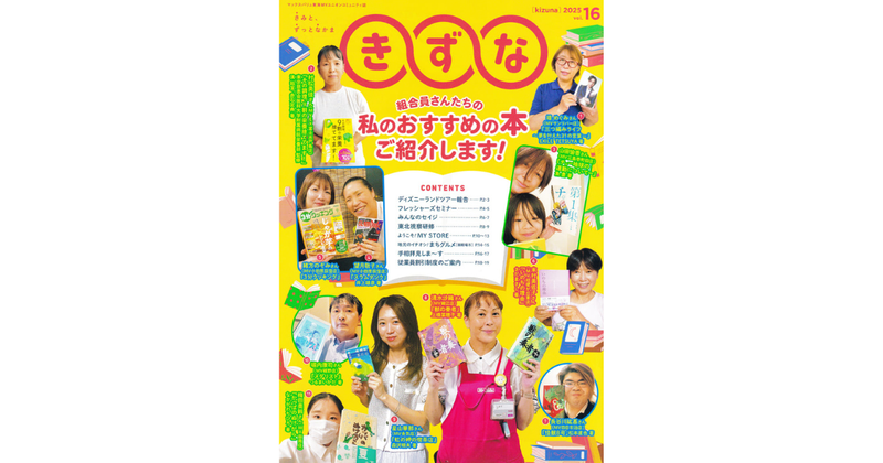 マックスバリュ様『きずな』No.16の手相占いを担当しました！