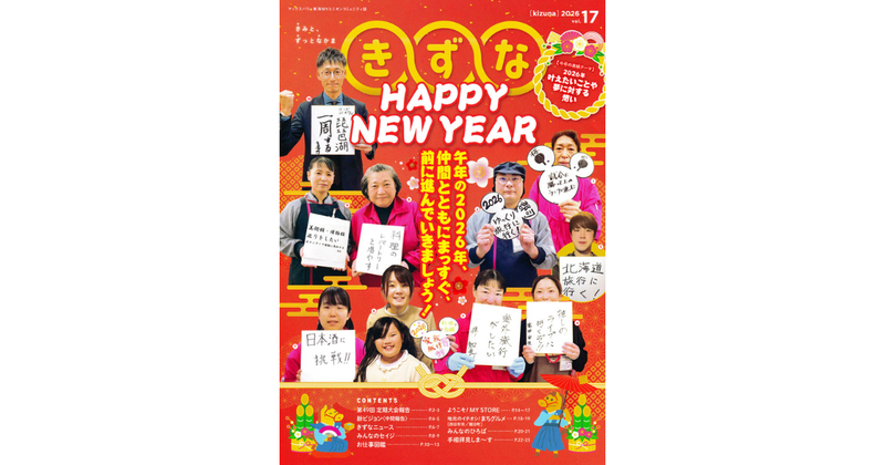 マックスバリュ様『きずな』No.17の手相占いを担当しました！