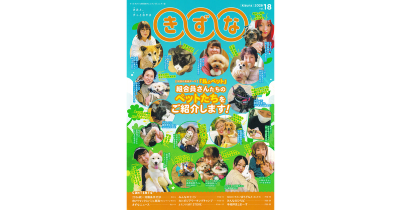 マックスバリュ様『きずな』No.18の手相占いを担当しました！