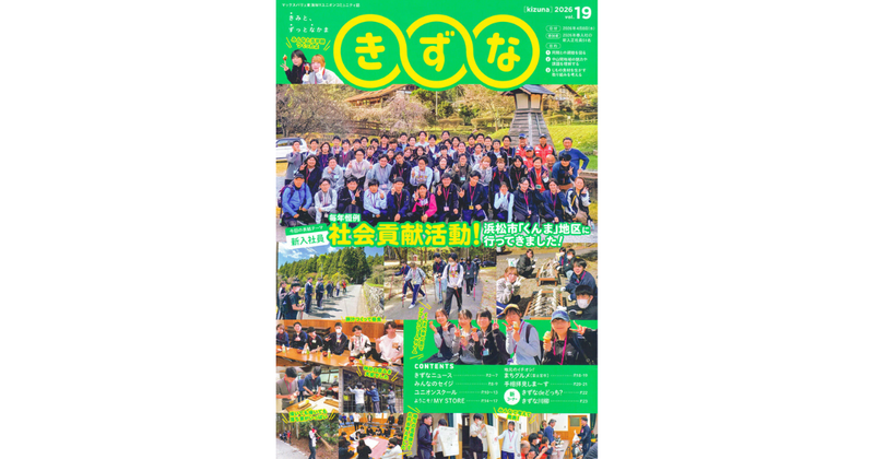 マックスバリュ様『きずな』No.19の手相占いを担当しました！